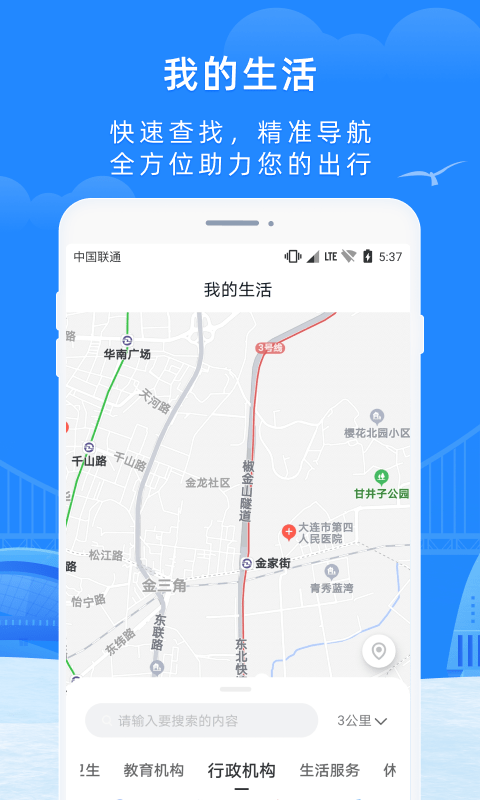 大连市民云