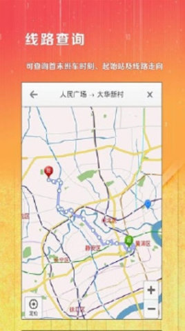 上海公交app安卓版