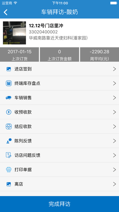 伊利云商平台app