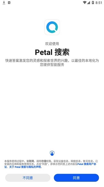 Petal搜索