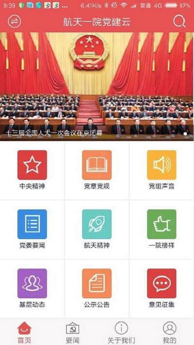 航天一院党建云