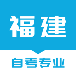 福建自考之家 1.0.0