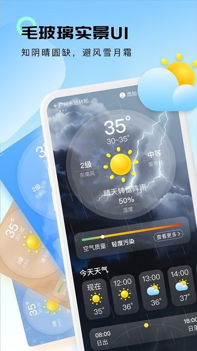 极简天气app