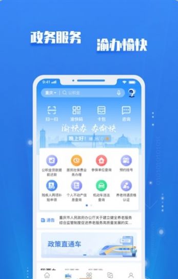 渝快政app