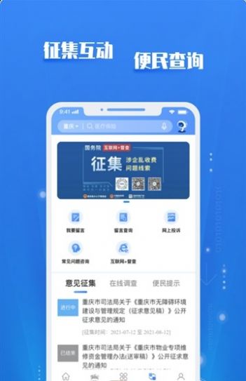 渝快政app