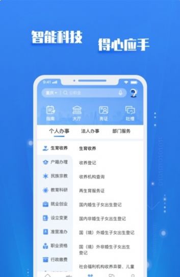 渝快政app