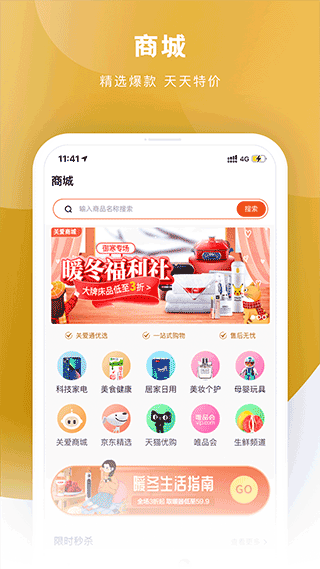 关爱通app