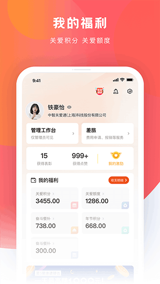 关爱通app