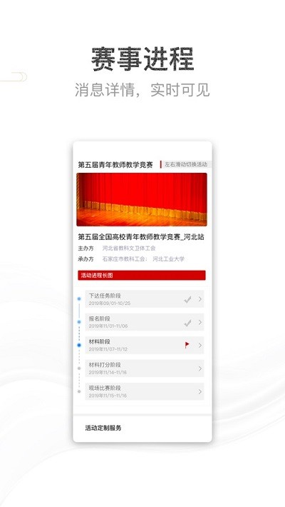 青教赛app