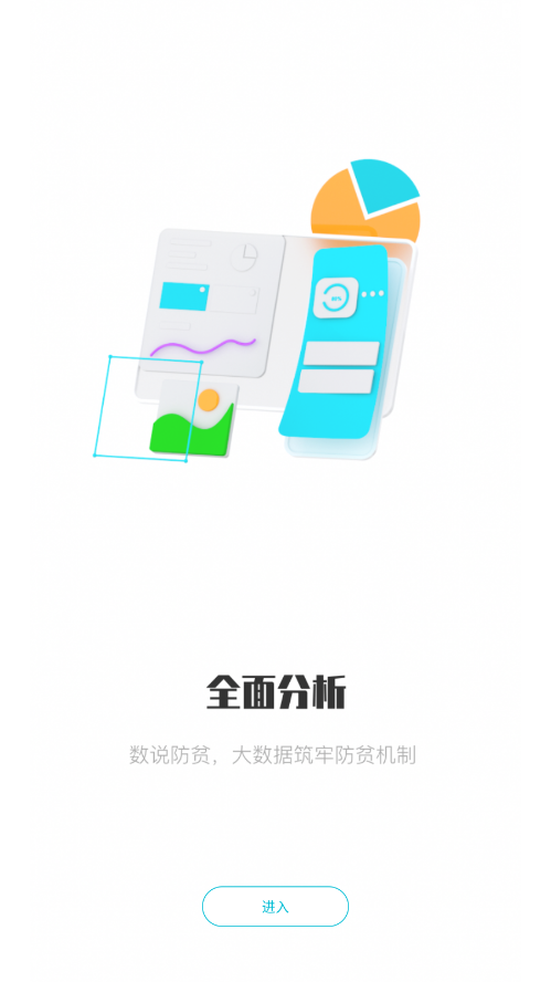 广西防返贫app