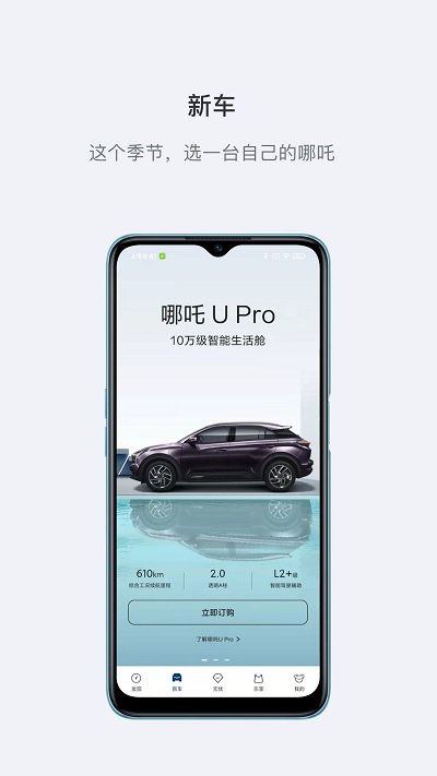 哪吒汽车app