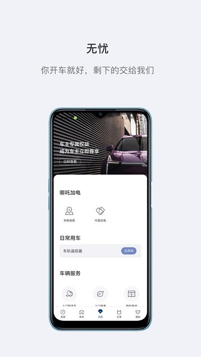 哪吒汽车app