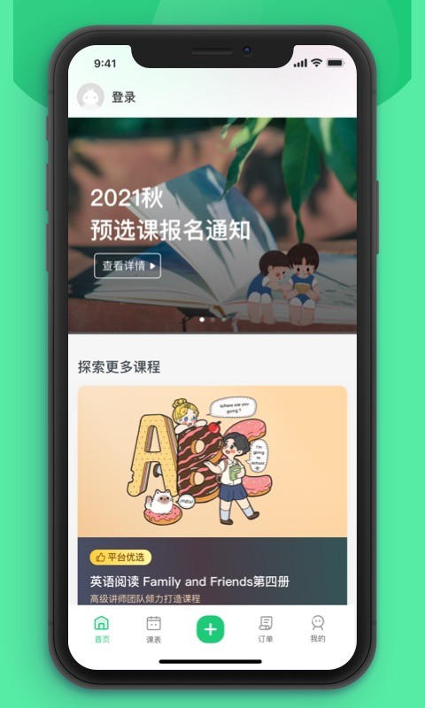 课后延时服务app