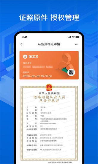 运证通app