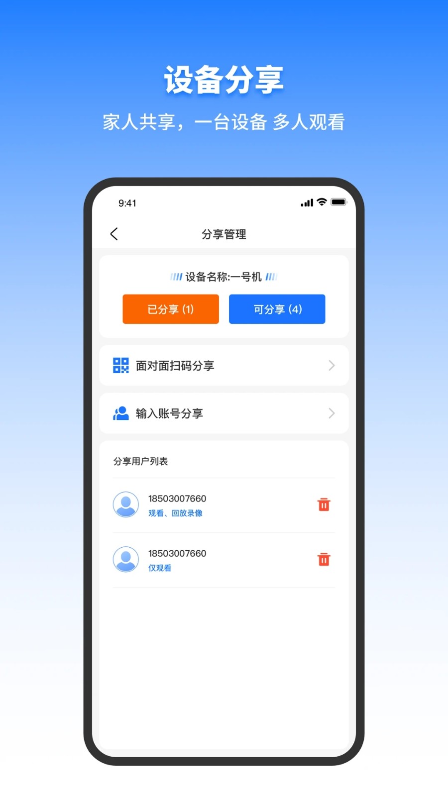 千鸟物联app