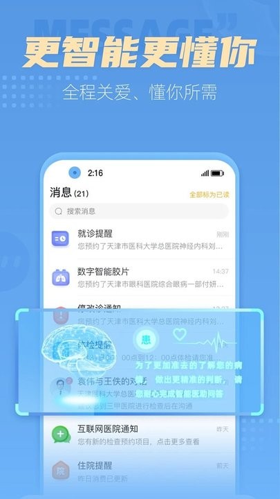 科瑞泰q医app