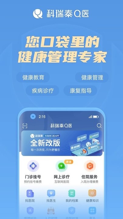 科瑞泰q医app