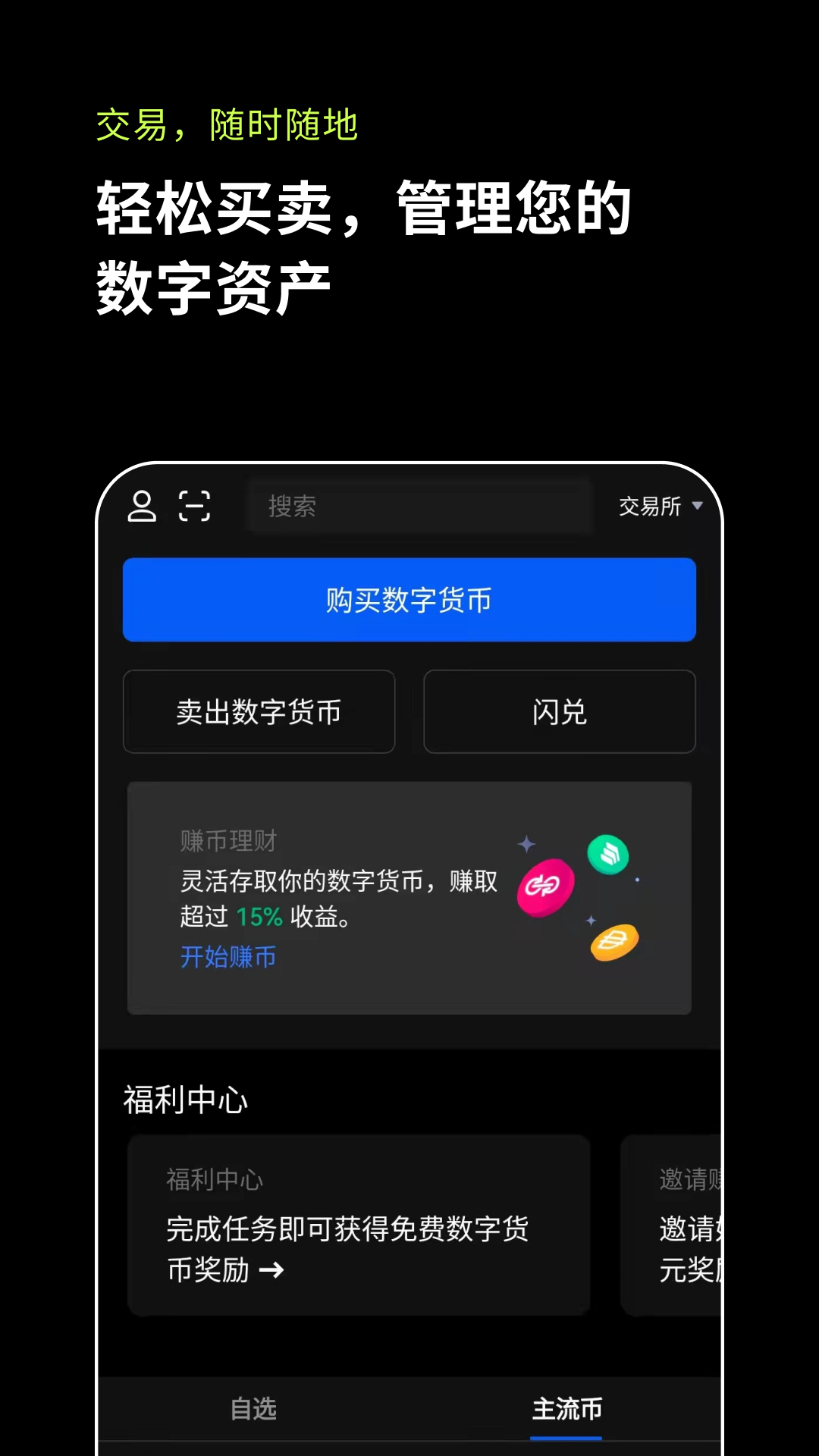 非小号软件