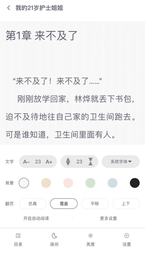 星文阅读APP