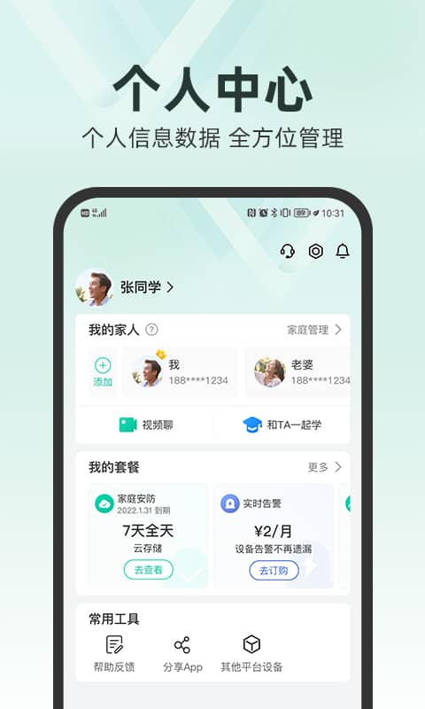 和家望摄像头app