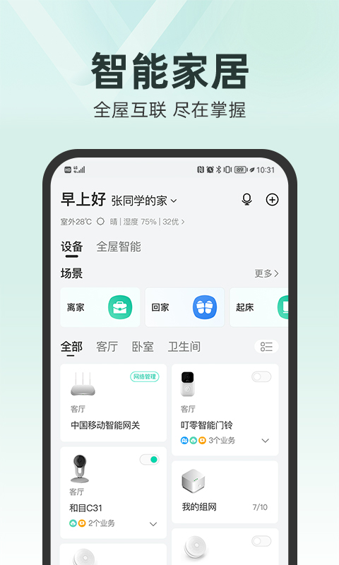 和家望摄像头app