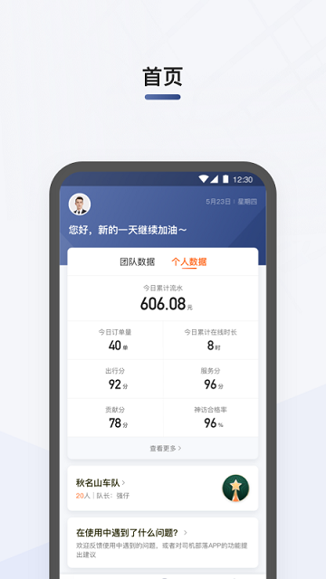 滴滴司机部落app