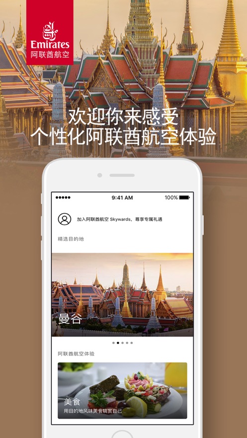 阿联酋航空app