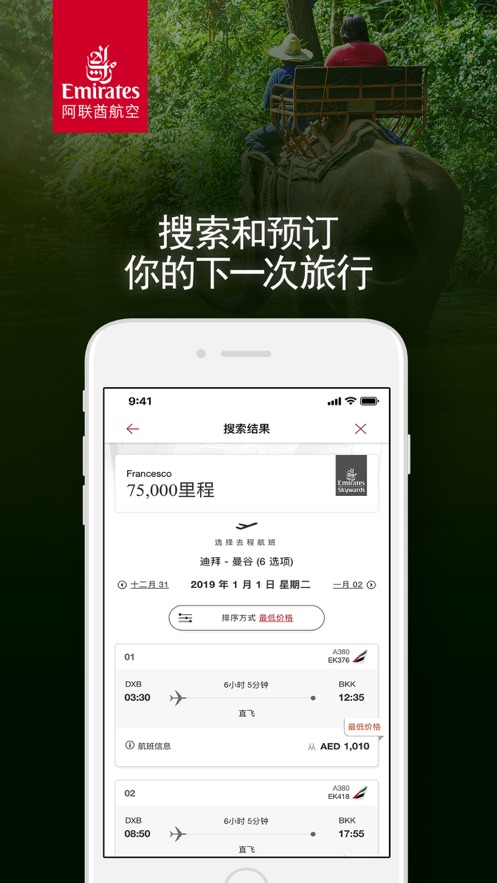 阿联酋航空app