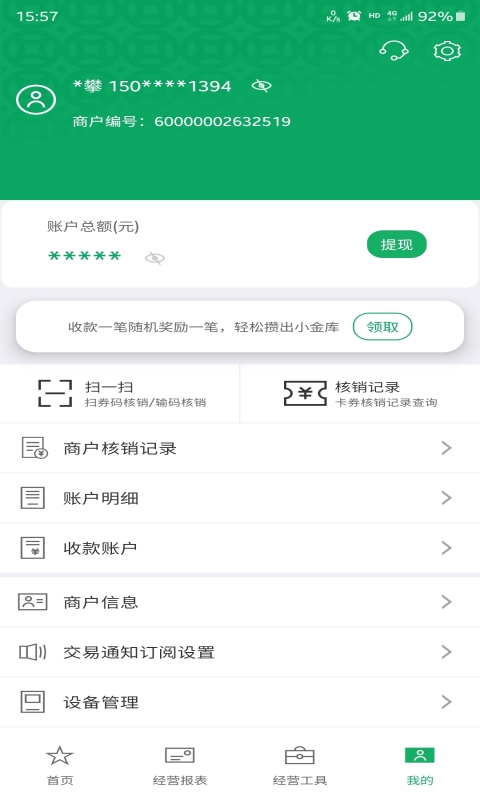 邮驿付app