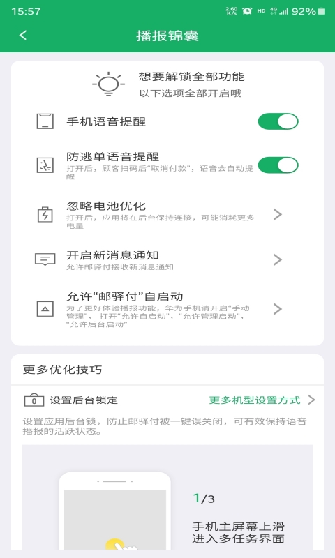 邮驿付app