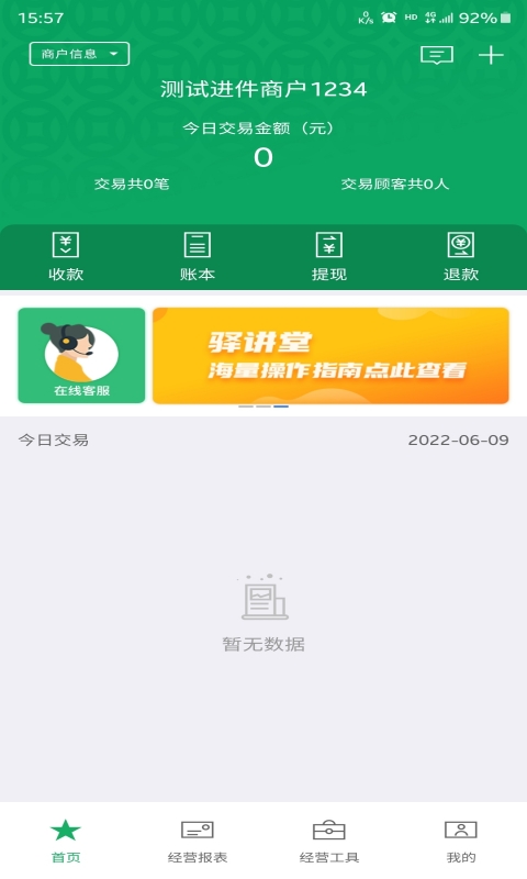 邮驿付app