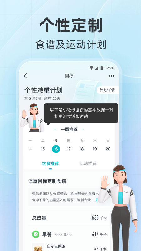 好轻体脂秤app