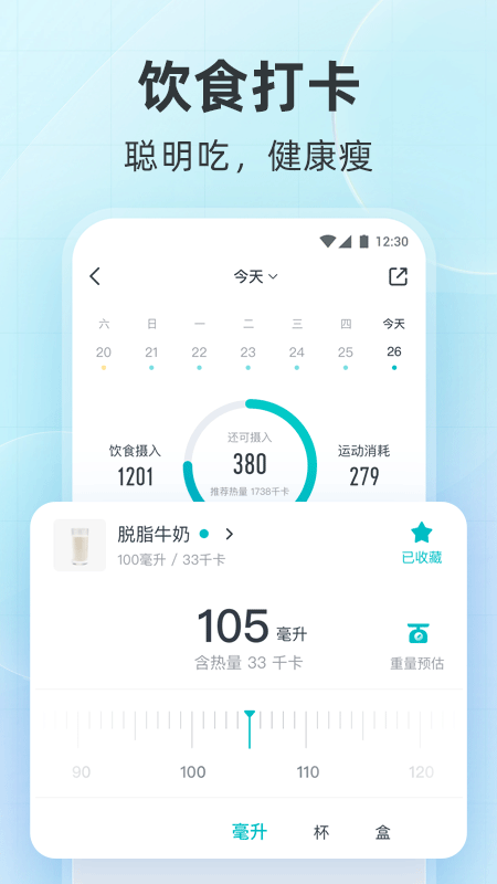 好轻体脂秤app