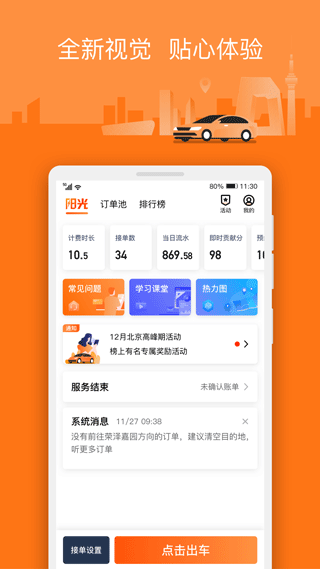 阳光车主司机端app