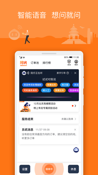 阳光车主司机端app