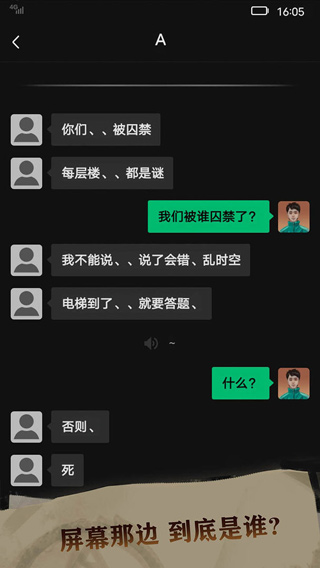 恐惧审判诡电梯