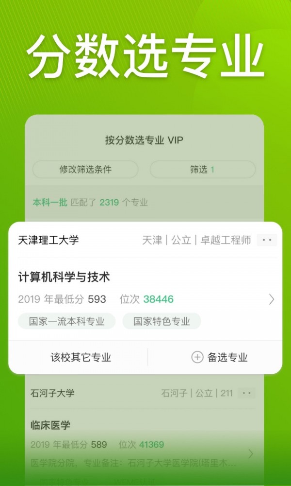 圆梦志愿app