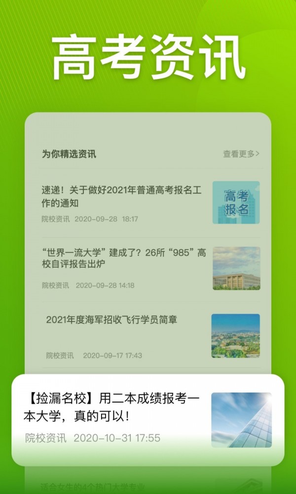 圆梦志愿app