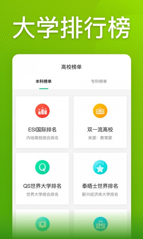 圆梦志愿app