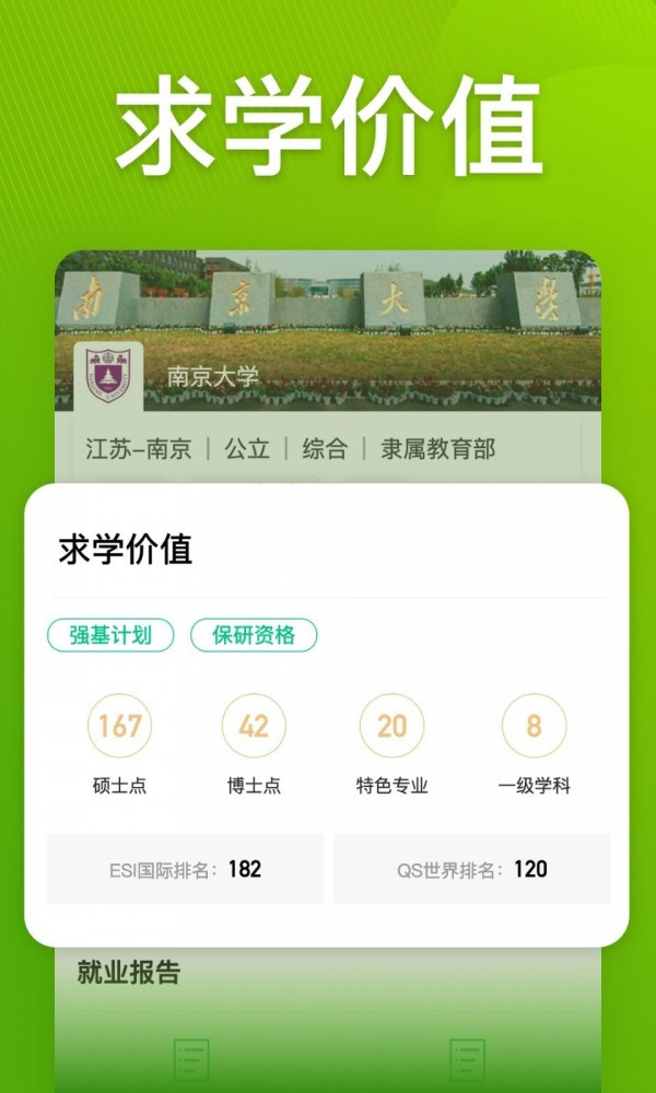 圆梦志愿app