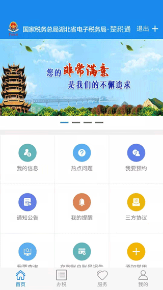 湖北税务app