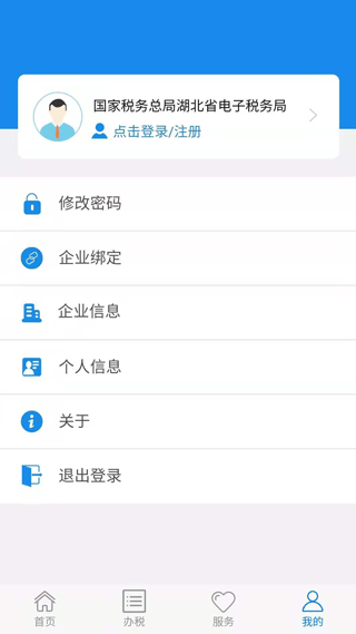 湖北税务app