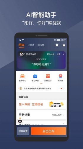 阳光车主司机端app