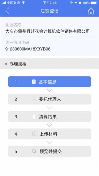 河南掌上登记app