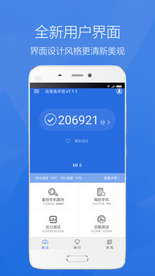 安兔兔评测app