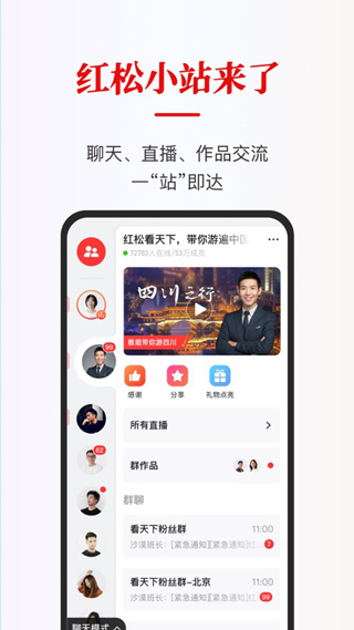 红松app