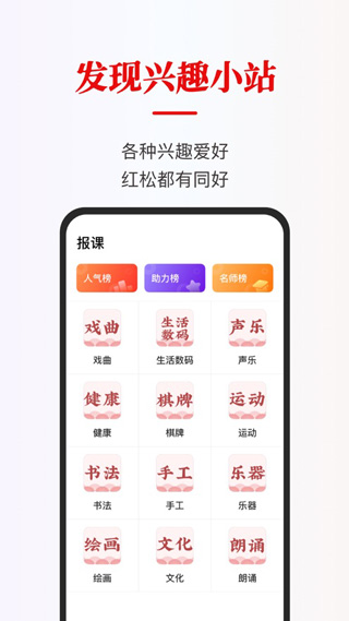 红松app