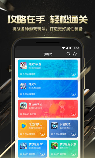 多益战盟app