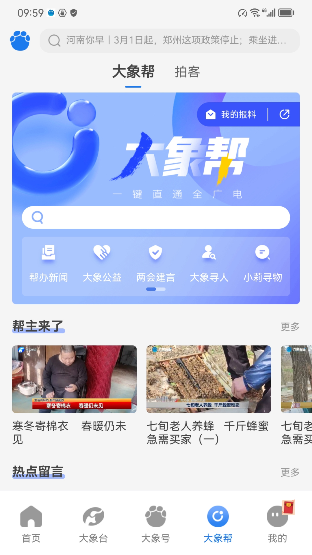 大象新闻app