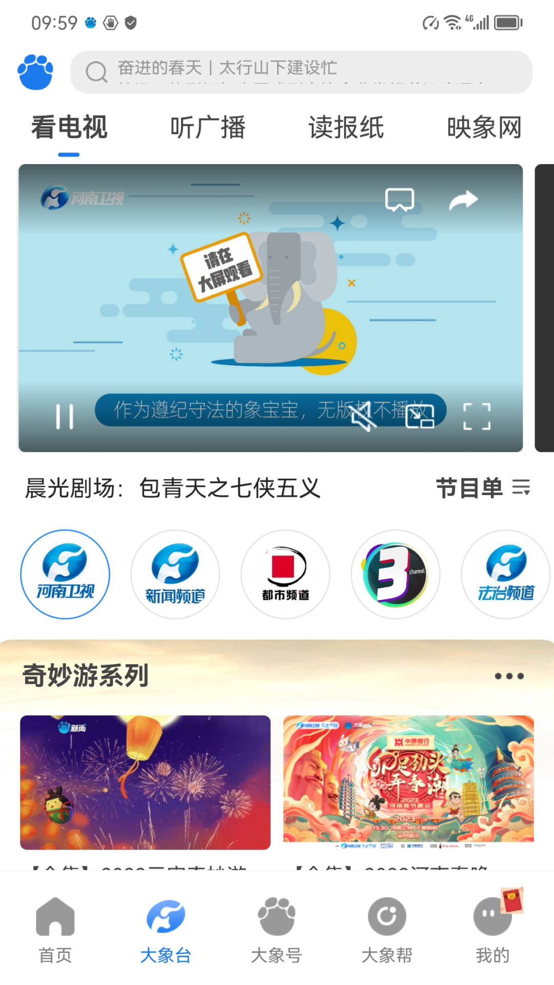 大象新闻app